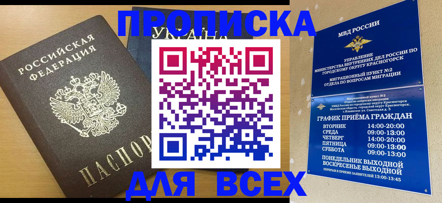 прописка для школы в Обояни